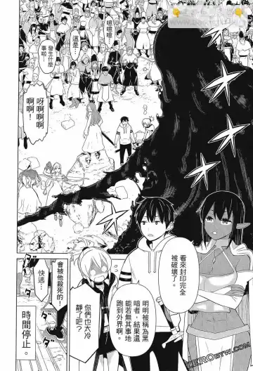 停止时间的勇者-只能再活三天这种设定对拯救世界来说未免太短了 [中国翻訳] vol.3 Fhentai - Page 56