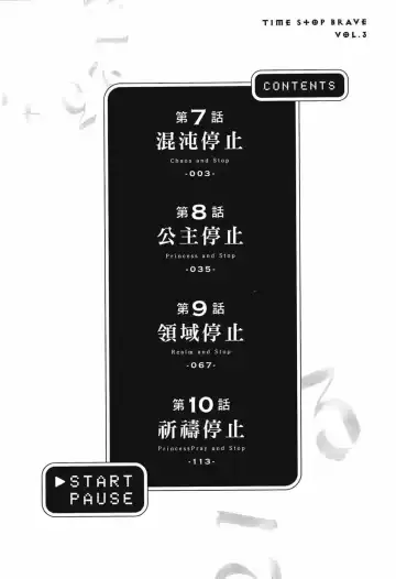 停止时间的勇者-只能再活三天这种设定对拯救世界来说未免太短了 [中国翻訳] vol.3 Fhentai - Page 6