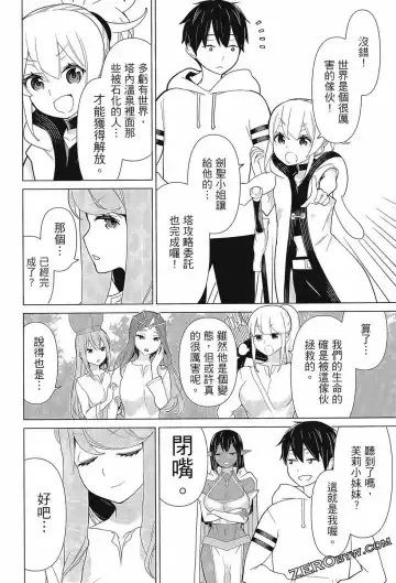 停止时间的勇者-只能再活三天这种设定对拯救世界来说未免太短了 [中国翻訳] vol.3 Fhentai - Page 74