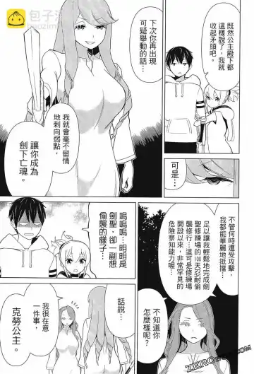 停止时间的勇者-只能再活三天这种设定对拯救世界来说未免太短了 [中国翻訳] vol.3 Fhentai - Page 75