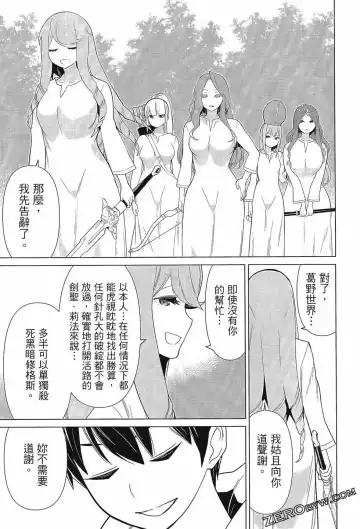 停止时间的勇者-只能再活三天这种设定对拯救世界来说未免太短了 [中国翻訳] vol.3 Fhentai - Page 77