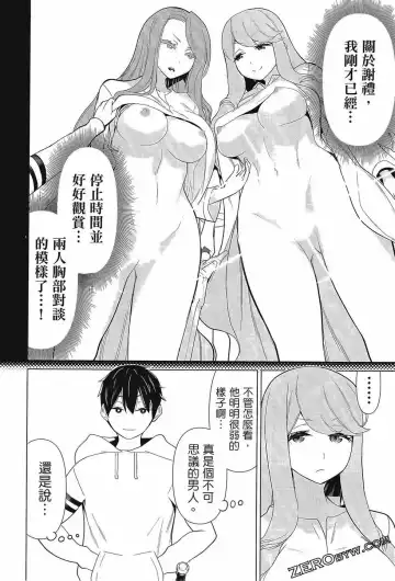 停止时间的勇者-只能再活三天这种设定对拯救世界来说未免太短了 [中国翻訳] vol.3 Fhentai - Page 78