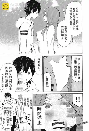 停止时间的勇者-只能再活三天这种设定对拯救世界来说未免太短了 [中国翻訳] vol.3 Fhentai - Page 81