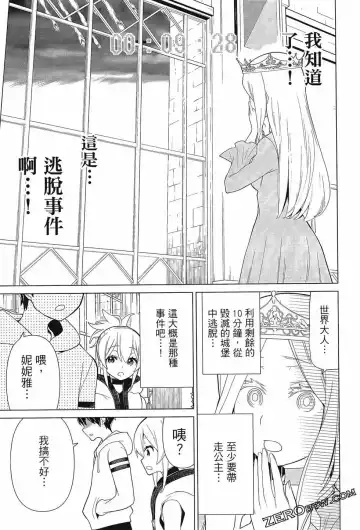 停止时间的勇者-只能再活三天这种设定对拯救世界来说未免太短了 [中国翻訳] vol.3 Fhentai - Page 99