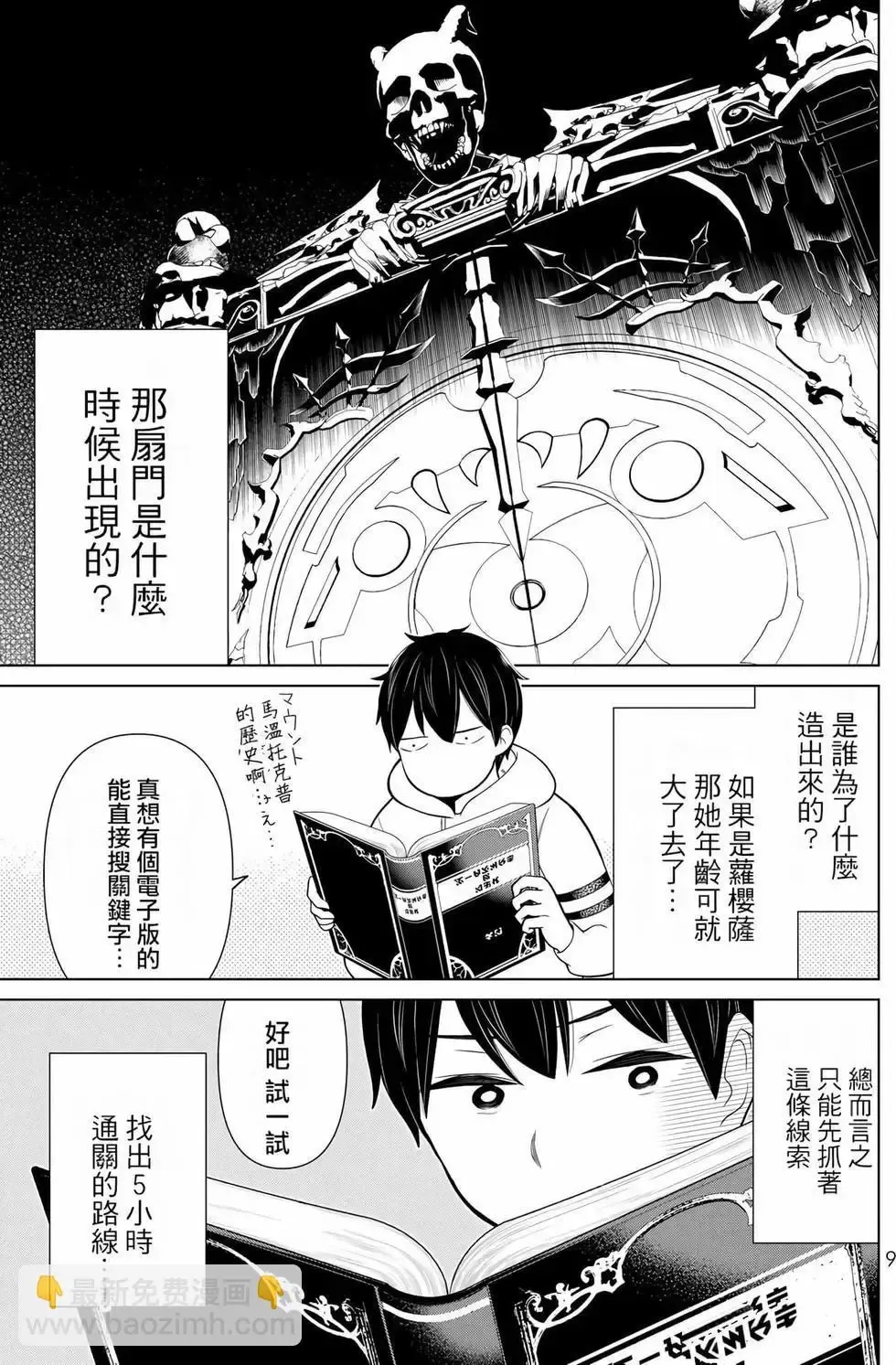 停止时间的勇者-只能再活三天这种设定对拯救世界来说未免太短了 [中国翻訳] vol.6 Fhentai - Page 10