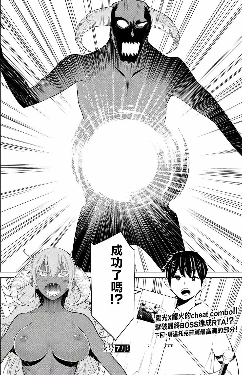 停止时间的勇者-只能再活三天这种设定对拯救世界来说未免太短了 [中国翻訳] vol.6 Fhentai - Page 112