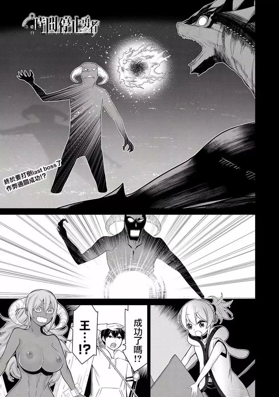 停止时间的勇者-只能再活三天这种设定对拯救世界来说未免太短了 [中国翻訳] vol.6 Fhentai - Page 113