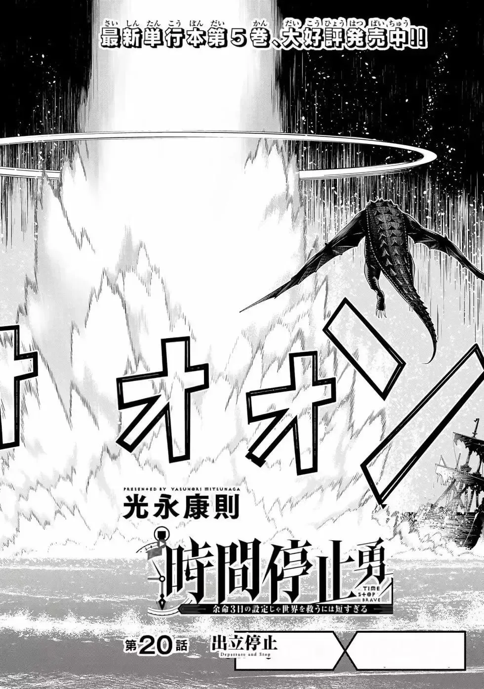 停止时间的勇者-只能再活三天这种设定对拯救世界来说未免太短了 [中国翻訳] vol.6 Fhentai - Page 114