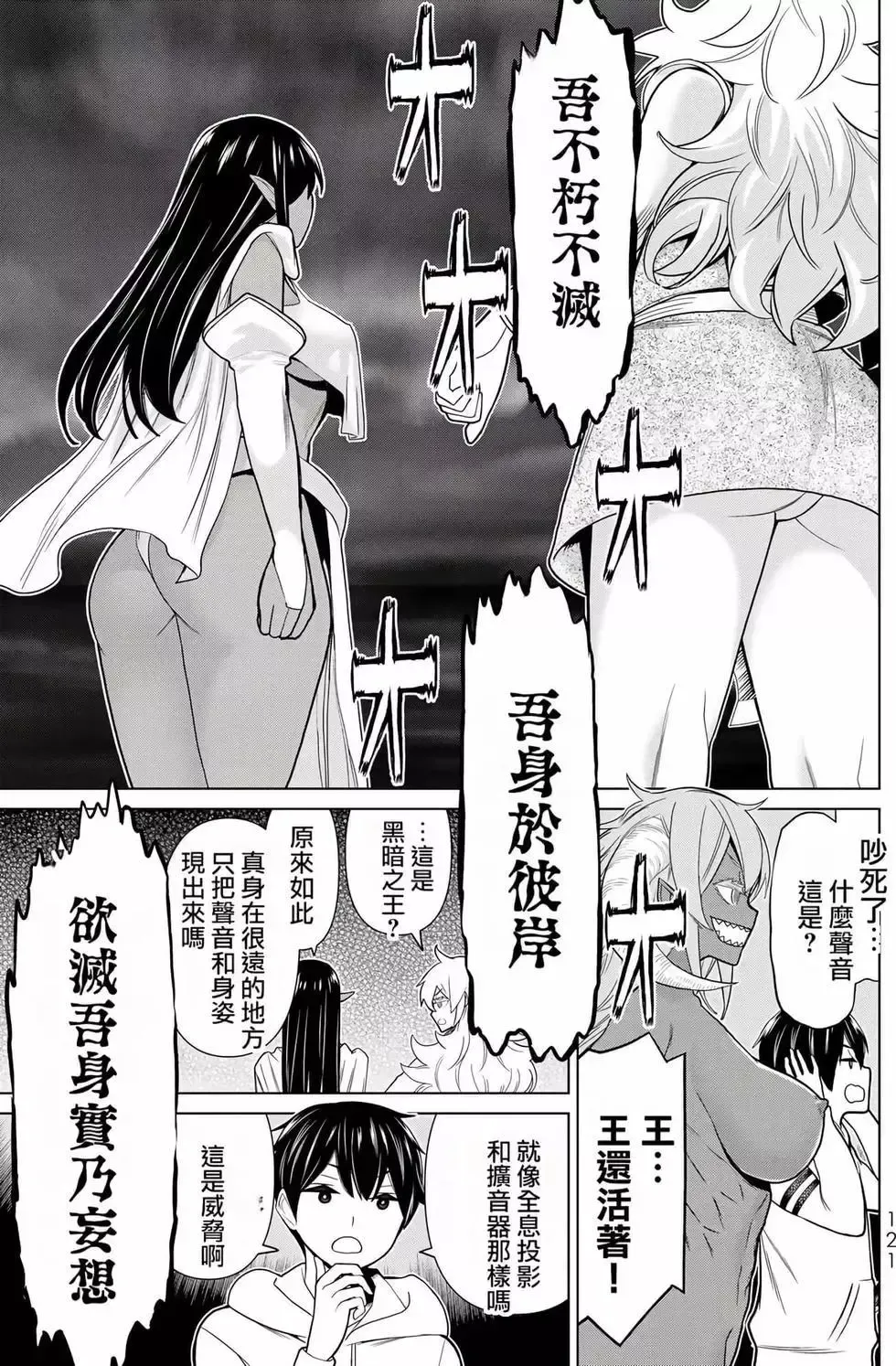 停止时间的勇者-只能再活三天这种设定对拯救世界来说未免太短了 [中国翻訳] vol.6 Fhentai - Page 117