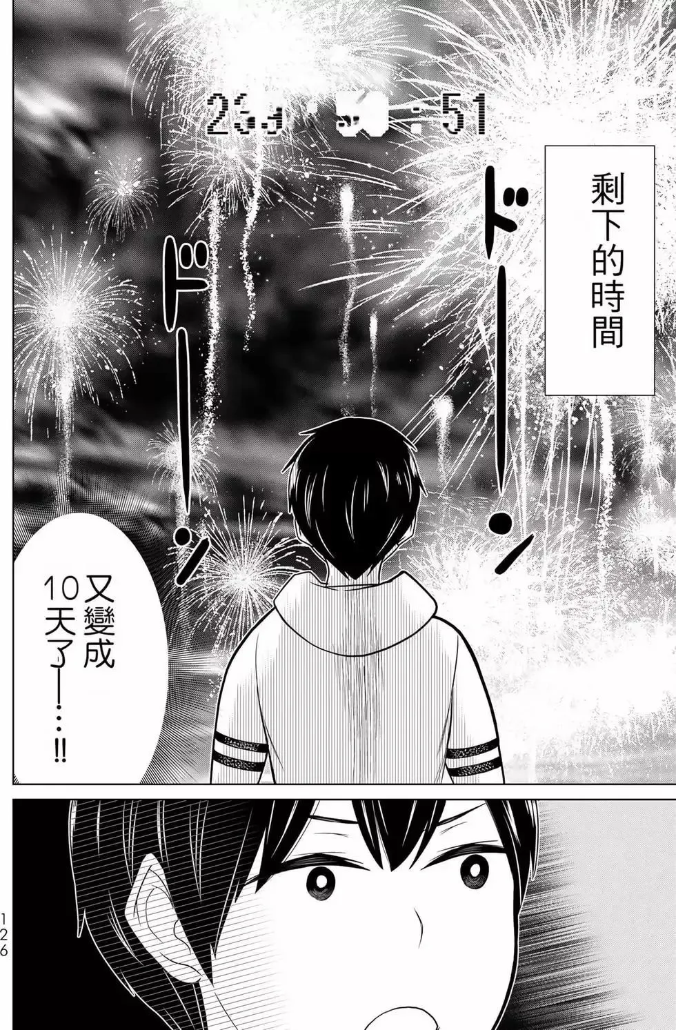 停止时间的勇者-只能再活三天这种设定对拯救世界来说未免太短了 [中国翻訳] vol.6 Fhentai - Page 122