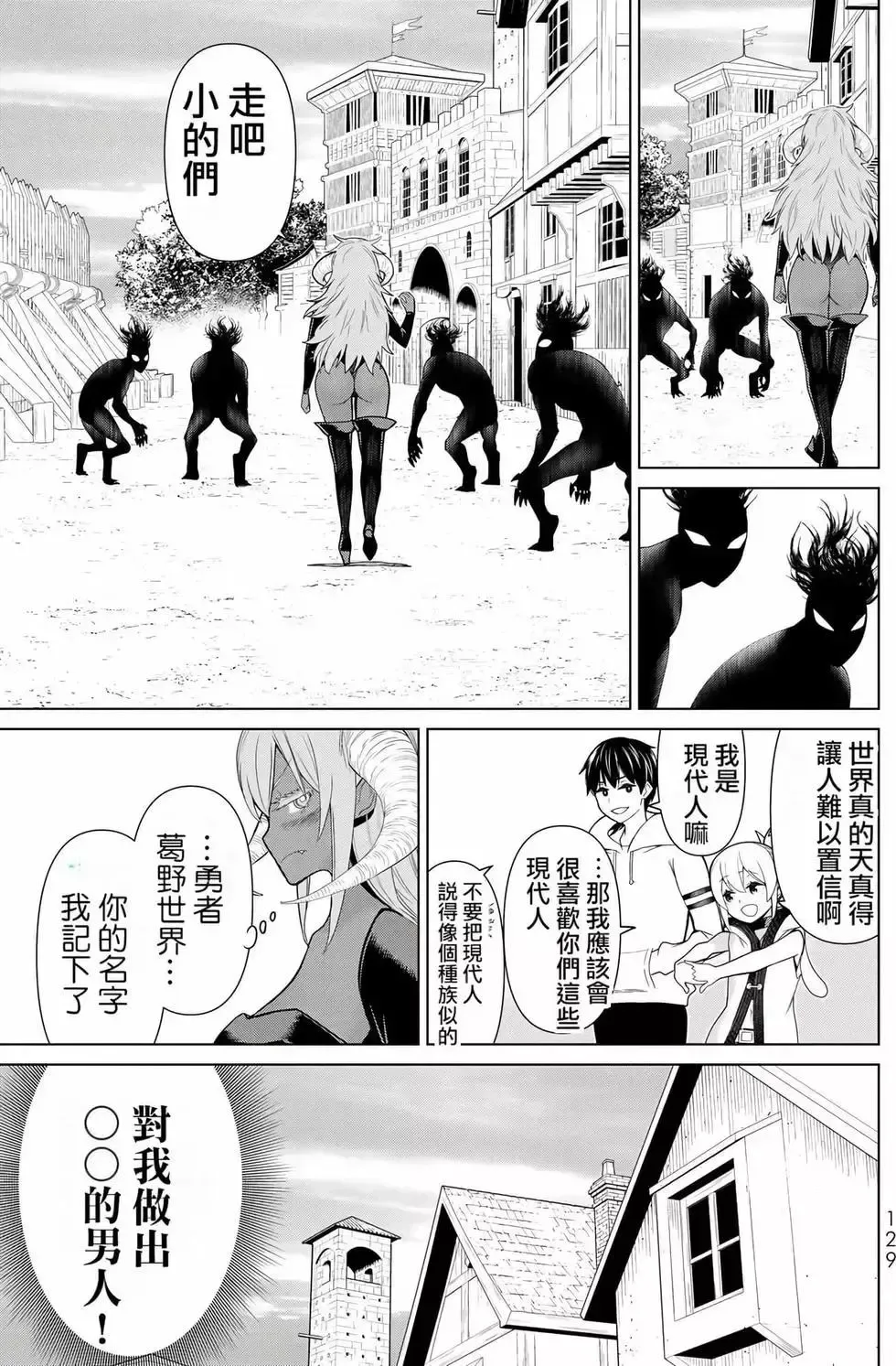 停止时间的勇者-只能再活三天这种设定对拯救世界来说未免太短了 [中国翻訳] vol.6 Fhentai - Page 125