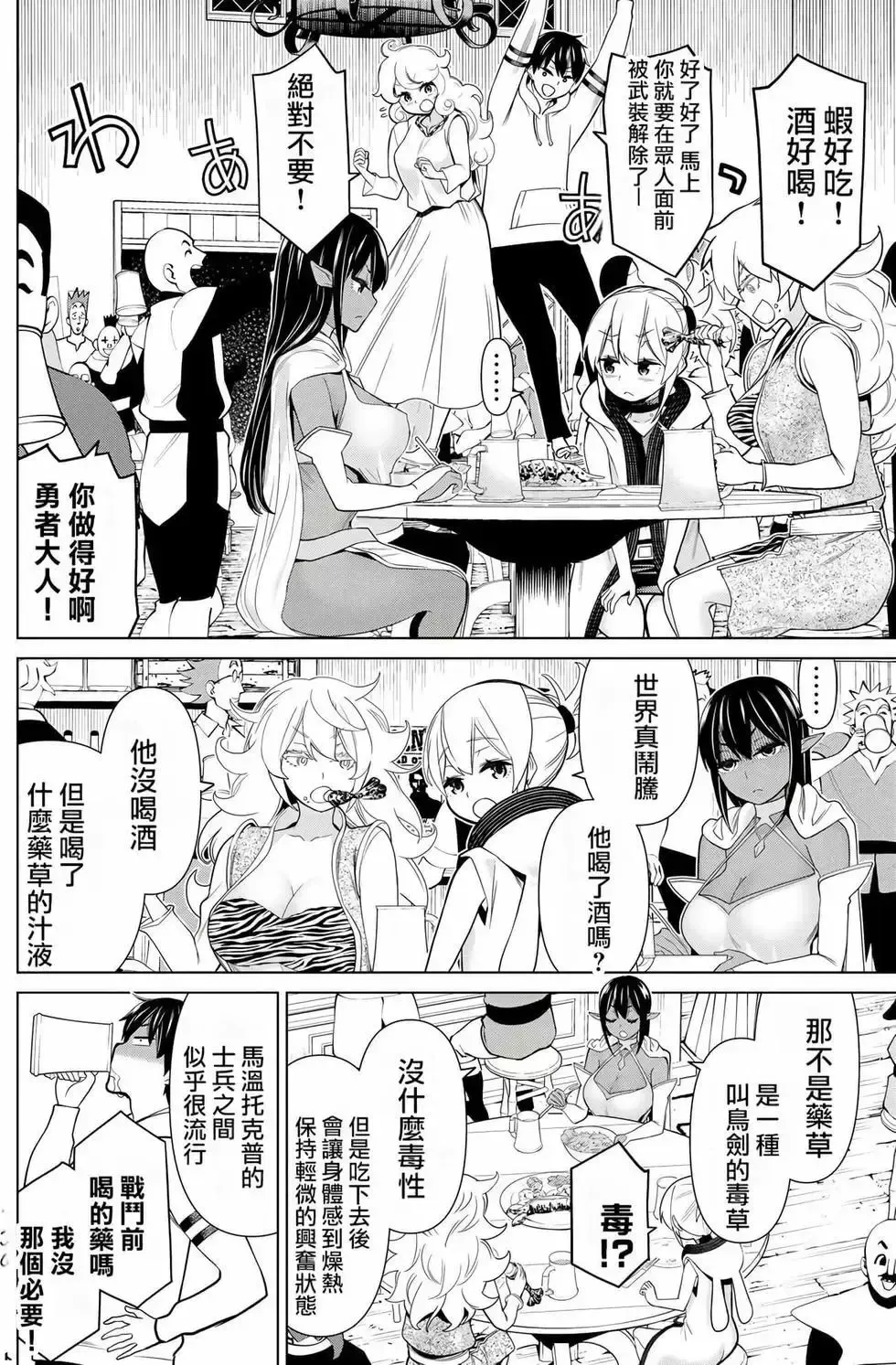 停止时间的勇者-只能再活三天这种设定对拯救世界来说未免太短了 [中国翻訳] vol.6 Fhentai - Page 132