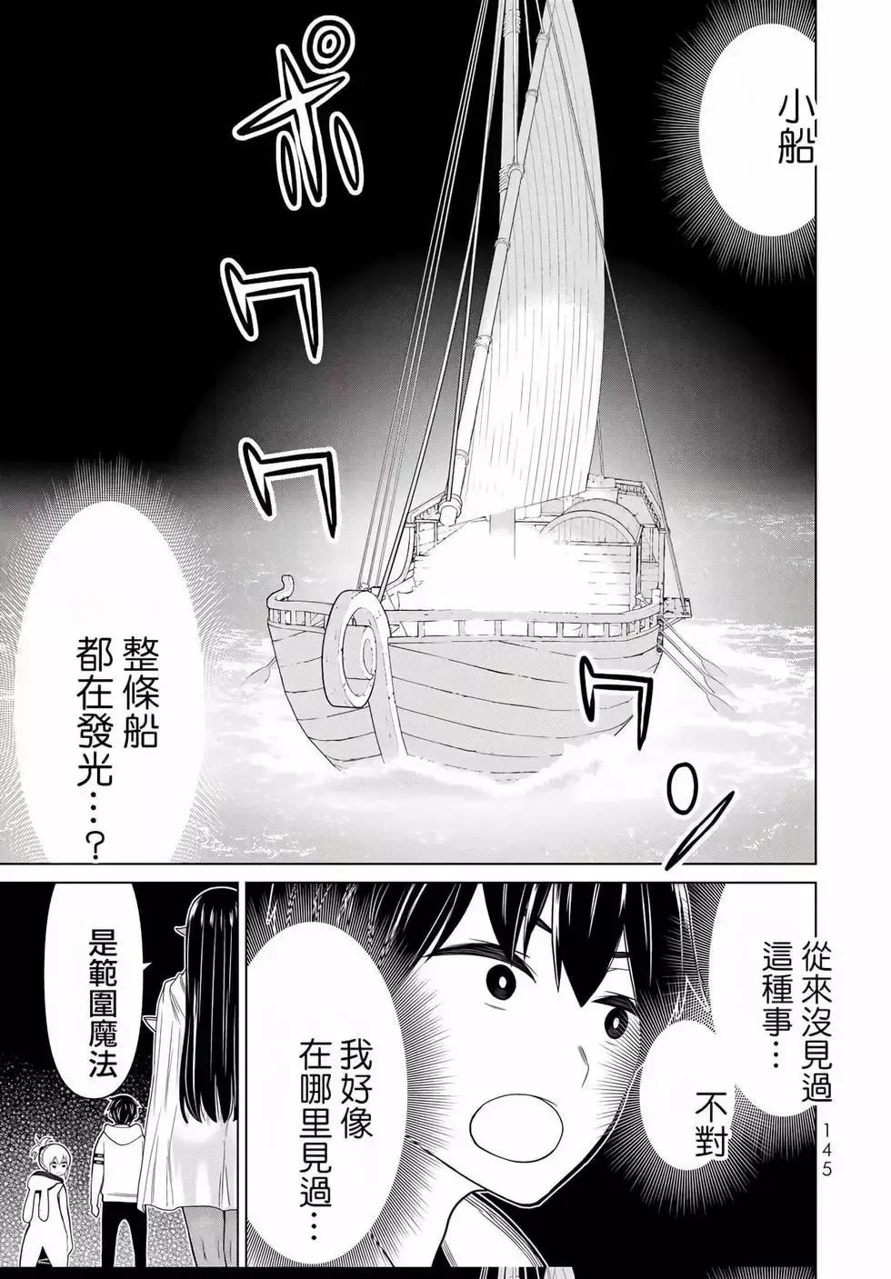 停止时间的勇者-只能再活三天这种设定对拯救世界来说未免太短了 [中国翻訳] vol.6 Fhentai - Page 141