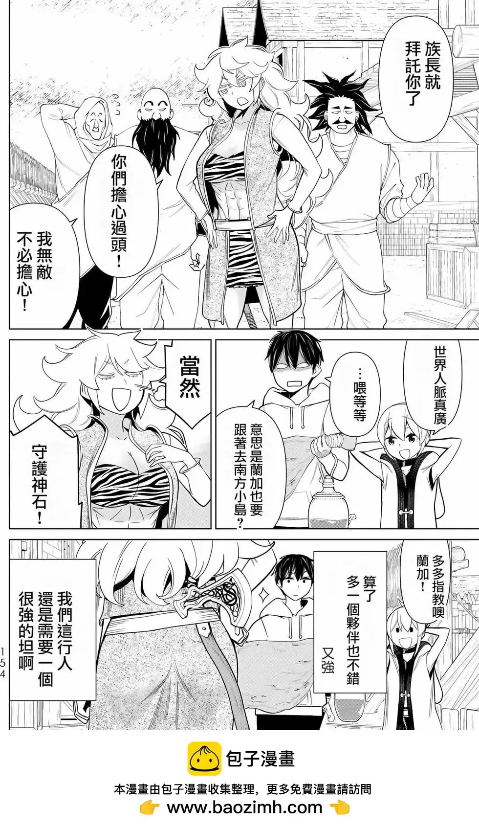 停止时间的勇者-只能再活三天这种设定对拯救世界来说未免太短了 [中国翻訳] vol.6 Fhentai - Page 150