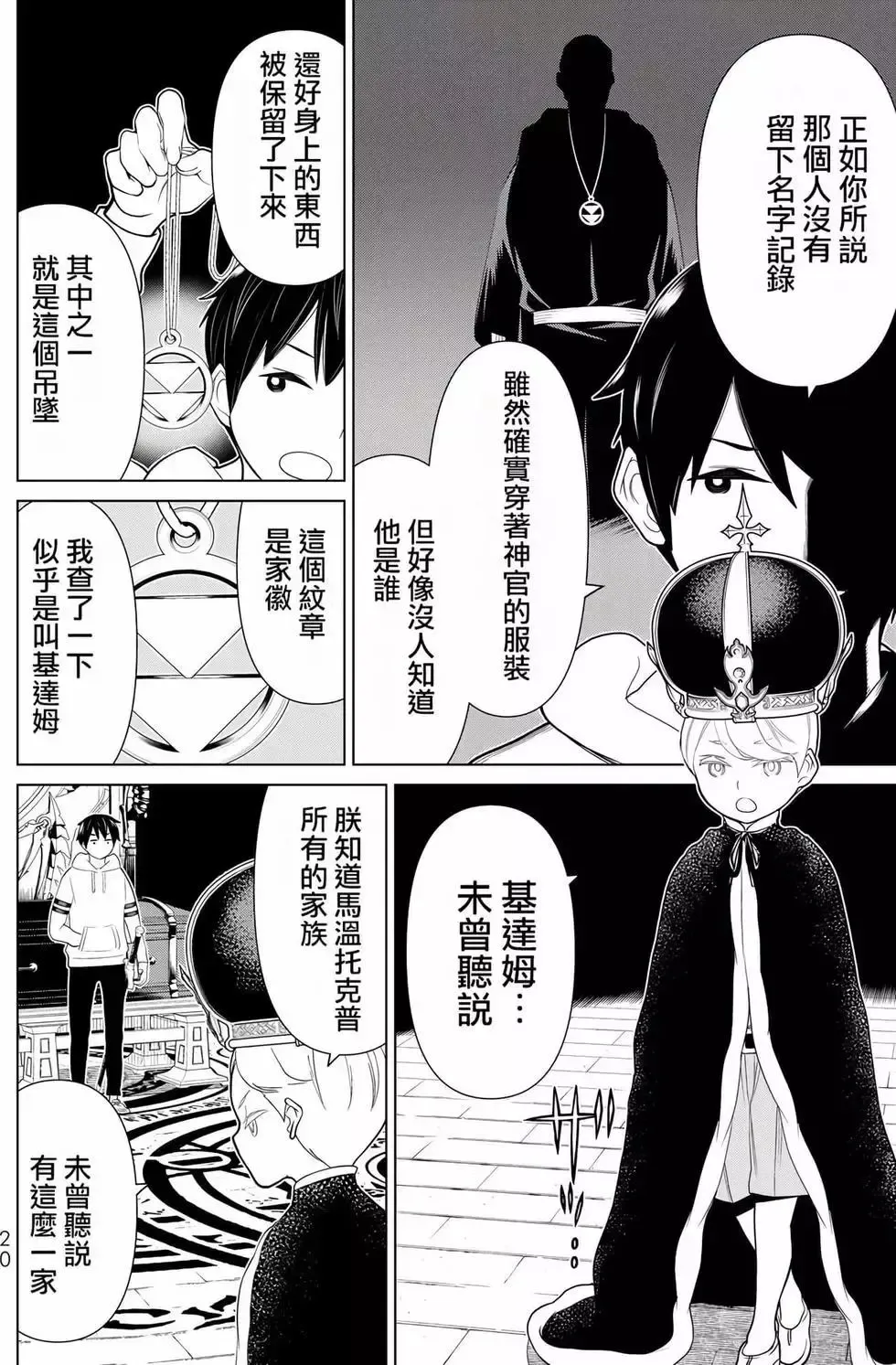 停止时间的勇者-只能再活三天这种设定对拯救世界来说未免太短了 [中国翻訳] vol.6 Fhentai - Page 21