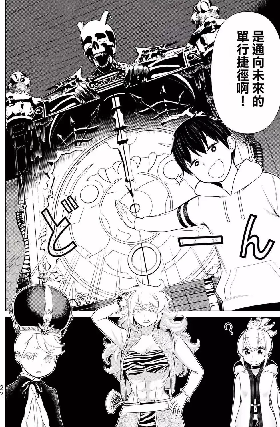 停止时间的勇者-只能再活三天这种设定对拯救世界来说未免太短了 [中国翻訳] vol.6 Fhentai - Page 23