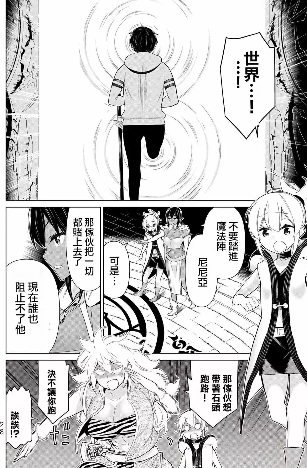 停止时间的勇者-只能再活三天这种设定对拯救世界来说未免太短了 [中国翻訳] vol.6 Fhentai - Page 29