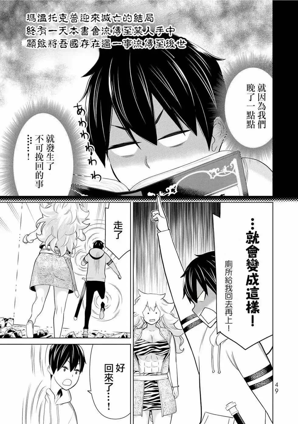 停止时间的勇者-只能再活三天这种设定对拯救世界来说未免太短了 [中国翻訳] vol.6 Fhentai - Page 48