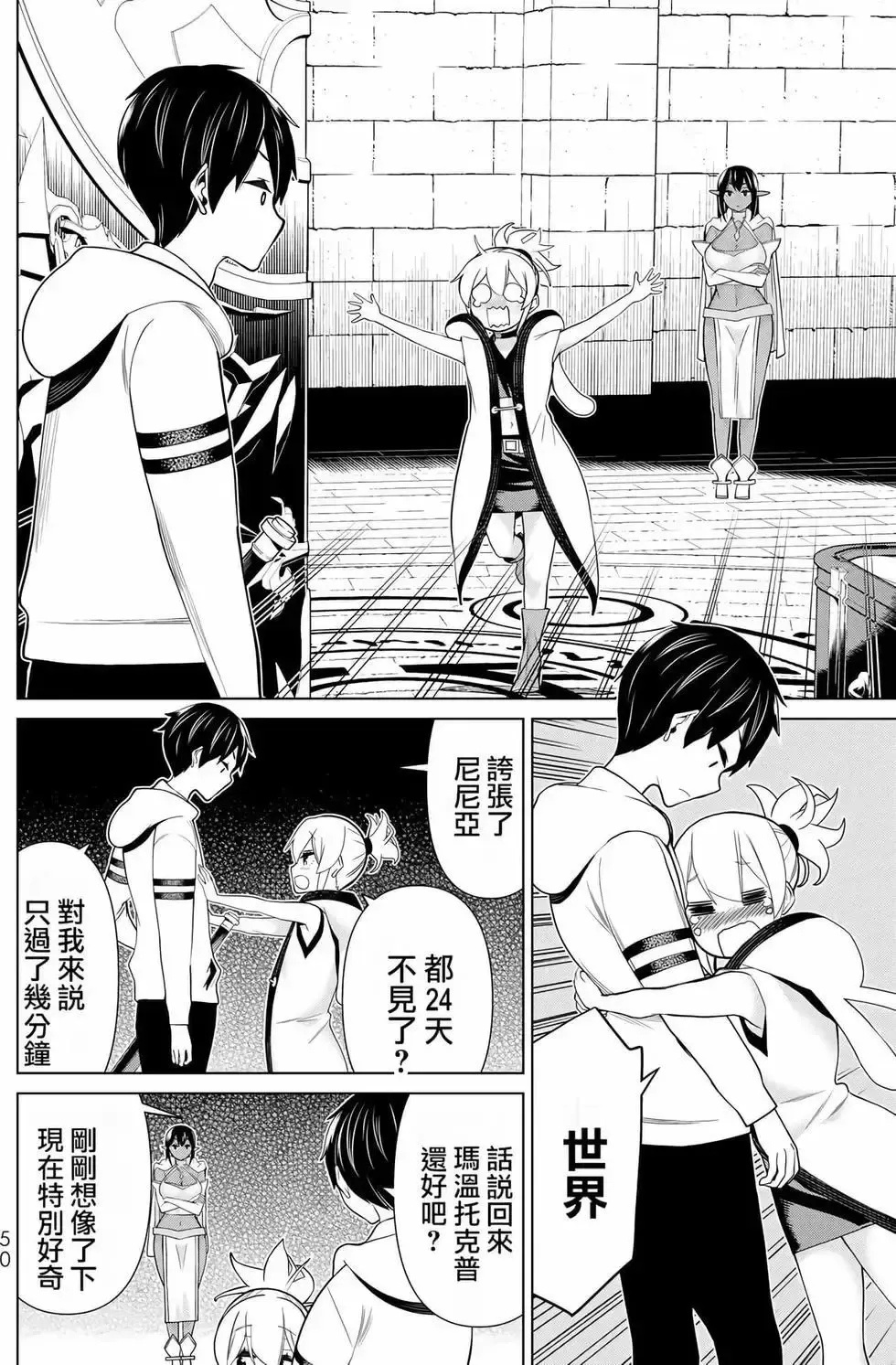 停止时间的勇者-只能再活三天这种设定对拯救世界来说未免太短了 [中国翻訳] vol.6 Fhentai - Page 49