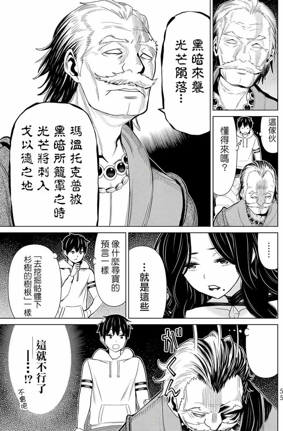 停止时间的勇者-只能再活三天这种设定对拯救世界来说未免太短了 [中国翻訳] vol.6 Fhentai - Page 54