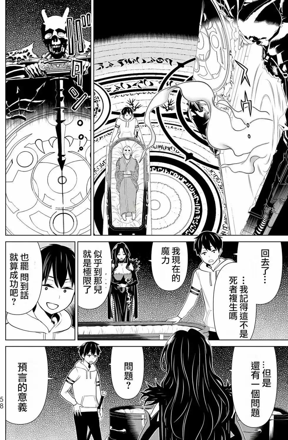 停止时间的勇者-只能再活三天这种设定对拯救世界来说未免太短了 [中国翻訳] vol.6 Fhentai - Page 57