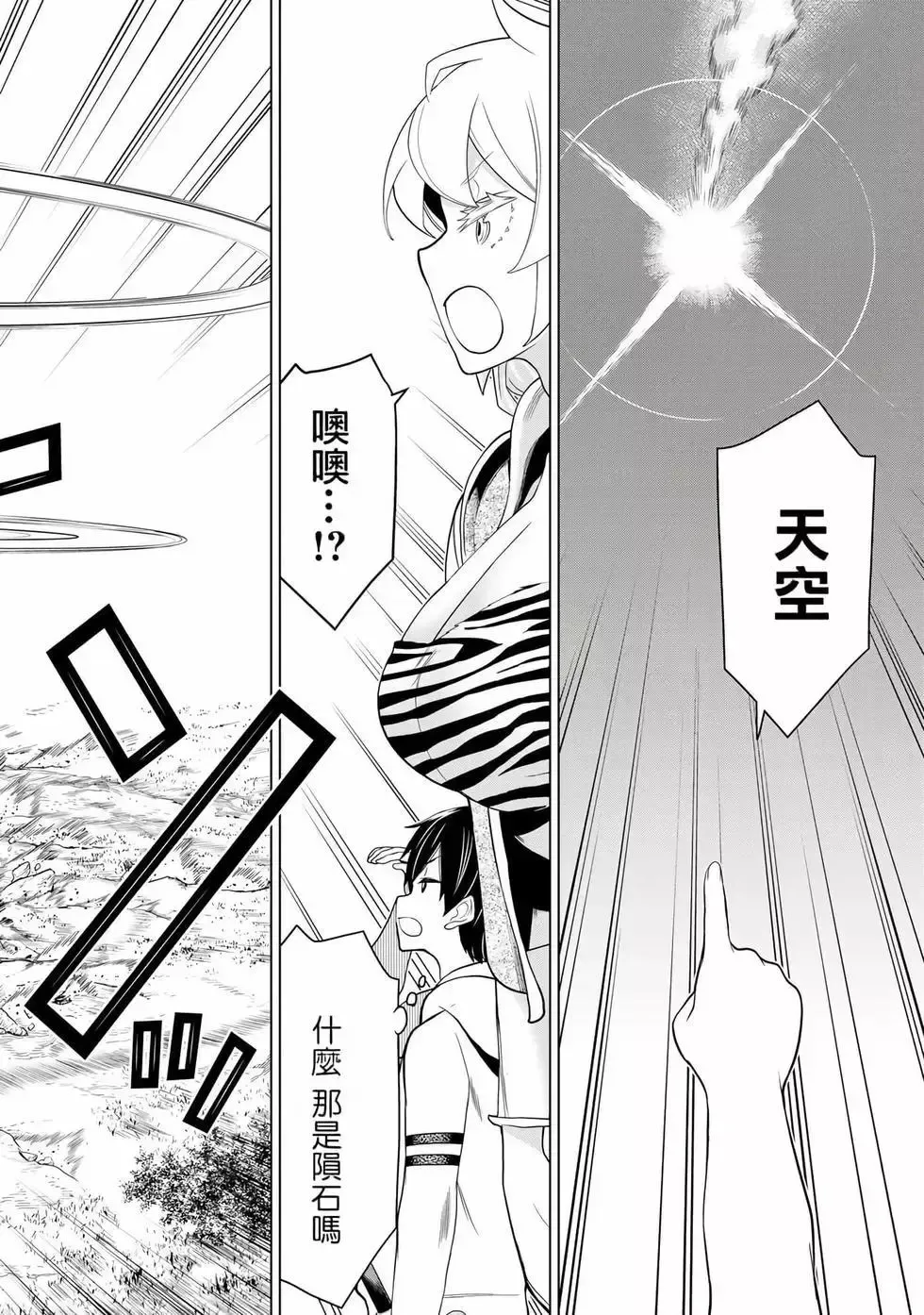 停止时间的勇者-只能再活三天这种设定对拯救世界来说未免太短了 [中国翻訳] vol.6 Fhentai - Page 61