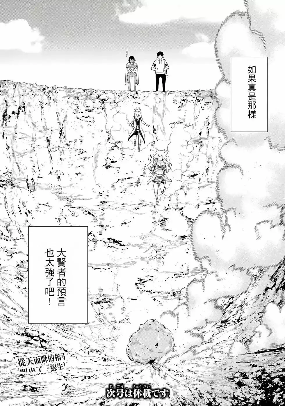 停止时间的勇者-只能再活三天这种设定对拯救世界来说未免太短了 [中国翻訳] vol.6 Fhentai - Page 65