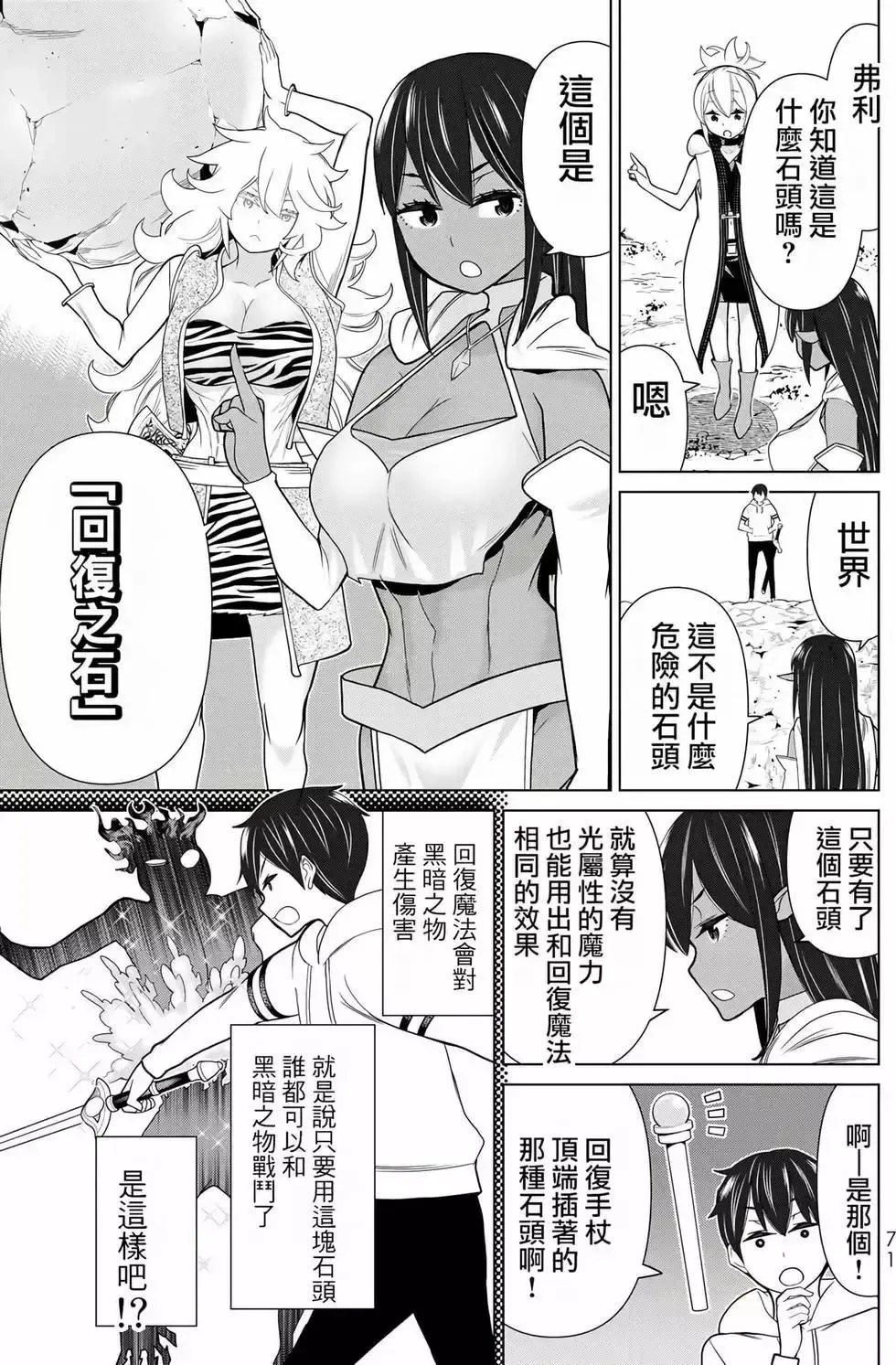 停止时间的勇者-只能再活三天这种设定对拯救世界来说未免太短了 [中国翻訳] vol.6 Fhentai - Page 68