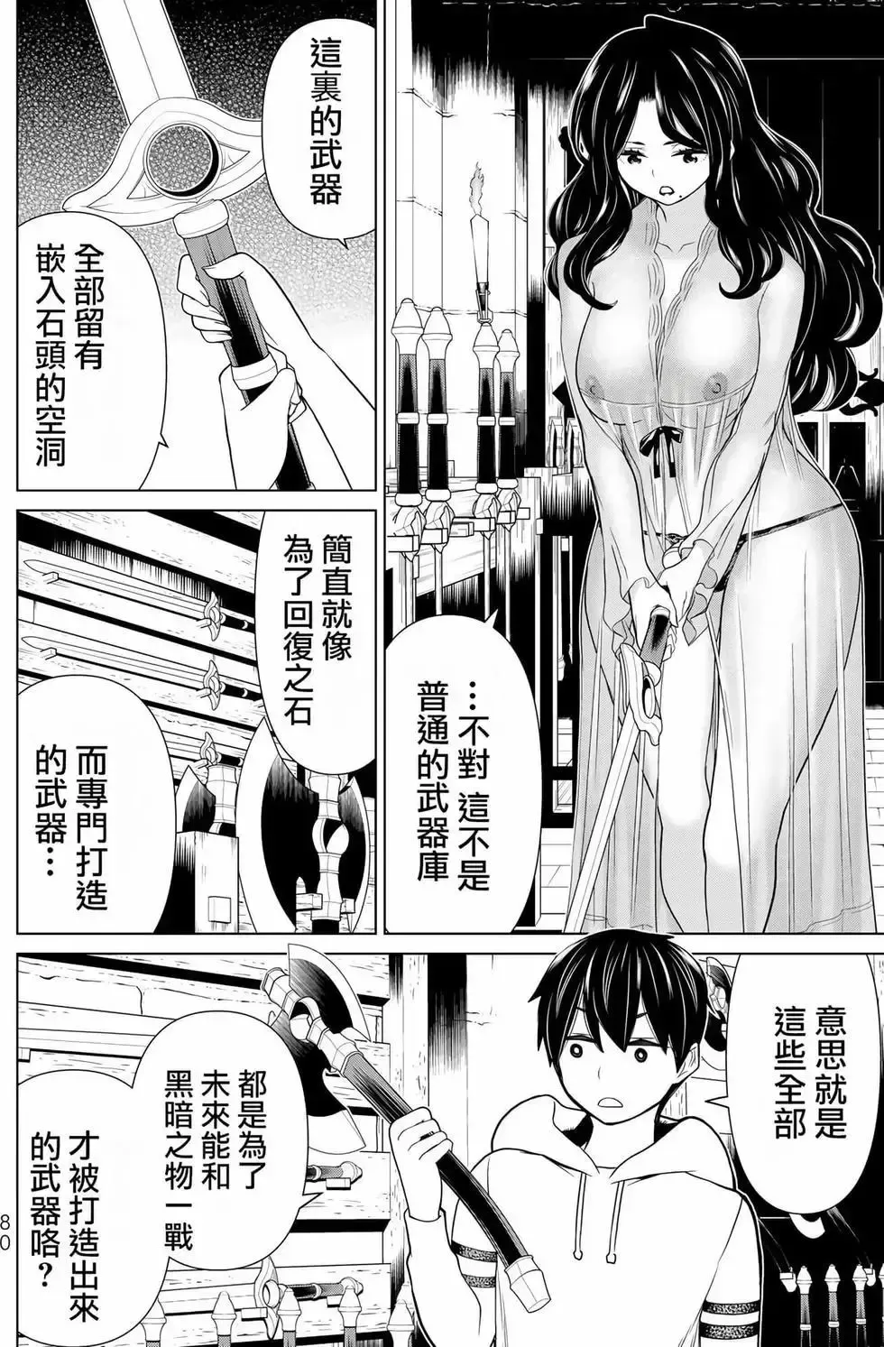 停止时间的勇者-只能再活三天这种设定对拯救世界来说未免太短了 [中国翻訳] vol.6 Fhentai - Page 77