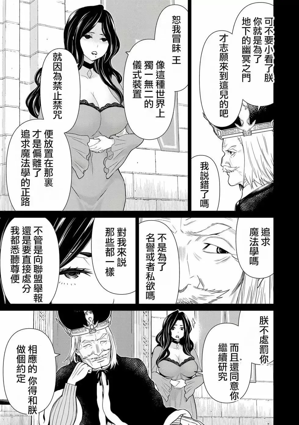 停止时间的勇者-只能再活三天这种设定对拯救世界来说未免太短了 [中国翻訳] vol.6 Fhentai - Page 80