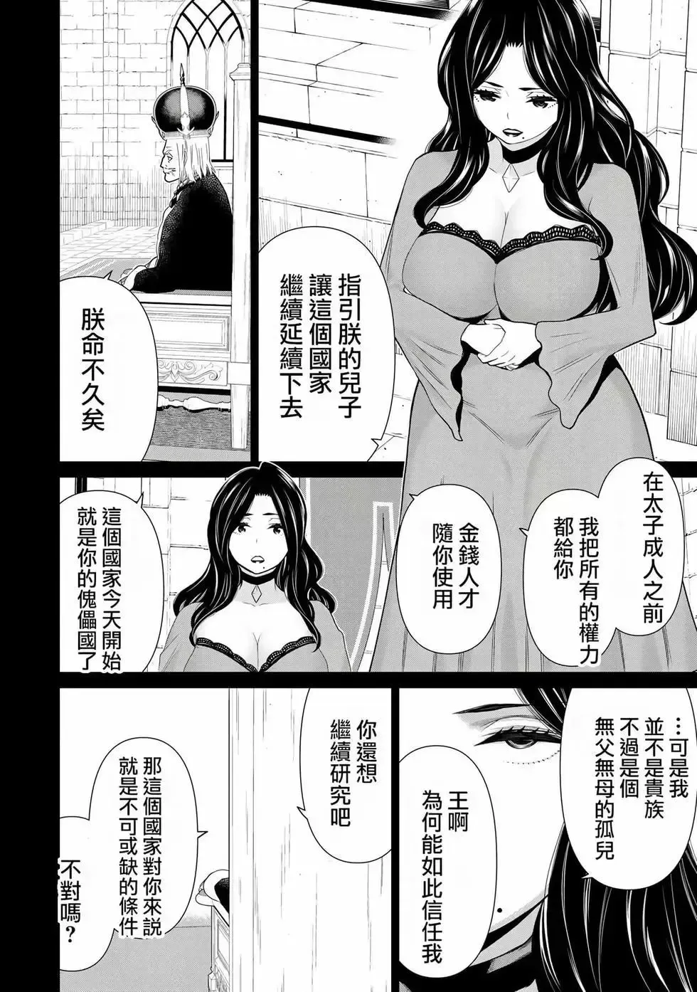 停止时间的勇者-只能再活三天这种设定对拯救世界来说未免太短了 [中国翻訳] vol.6 Fhentai - Page 81