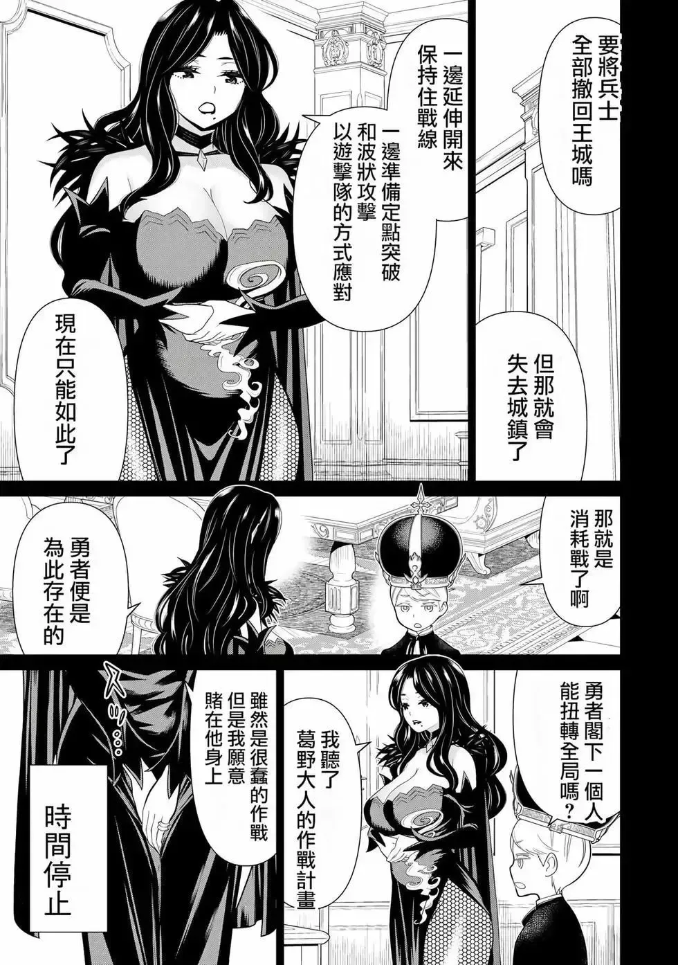 停止时间的勇者-只能再活三天这种设定对拯救世界来说未免太短了 [中国翻訳] vol.6 Fhentai - Page 94