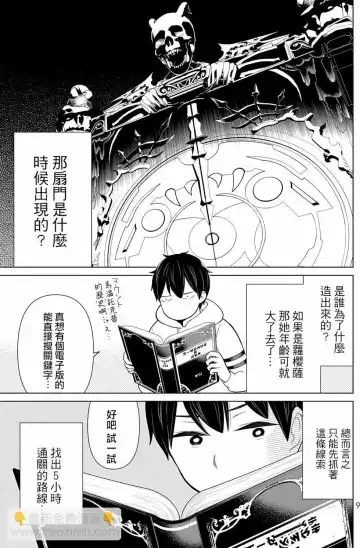 停止时间的勇者-只能再活三天这种设定对拯救世界来说未免太短了 [中国翻訳] vol.6 Fhentai - Page 10