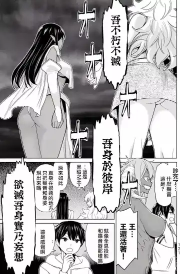 停止时间的勇者-只能再活三天这种设定对拯救世界来说未免太短了 [中国翻訳] vol.6 Fhentai - Page 117