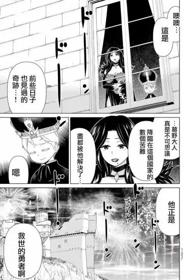 停止时间的勇者-只能再活三天这种设定对拯救世界来说未免太短了 [中国翻訳] vol.6 Fhentai - Page 123