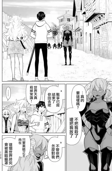 停止时间的勇者-只能再活三天这种设定对拯救世界来说未免太短了 [中国翻訳] vol.6 Fhentai - Page 124