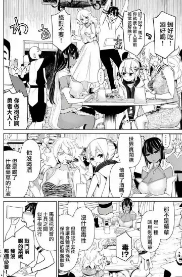 停止时间的勇者-只能再活三天这种设定对拯救世界来说未免太短了 [中国翻訳] vol.6 Fhentai - Page 132