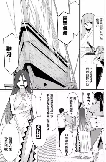 停止时间的勇者-只能再活三天这种设定对拯救世界来说未免太短了 [中国翻訳] vol.6 Fhentai - Page 151