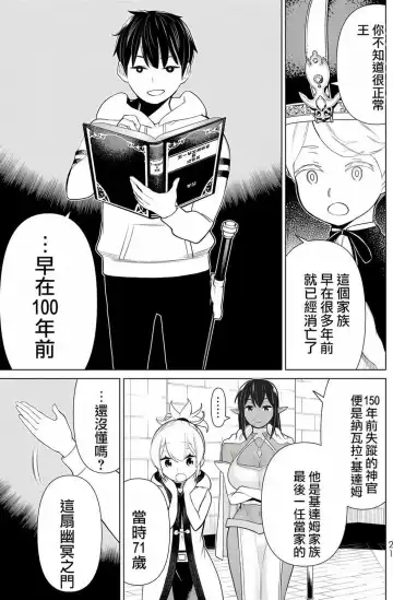 停止时间的勇者-只能再活三天这种设定对拯救世界来说未免太短了 [中国翻訳] vol.6 Fhentai - Page 22