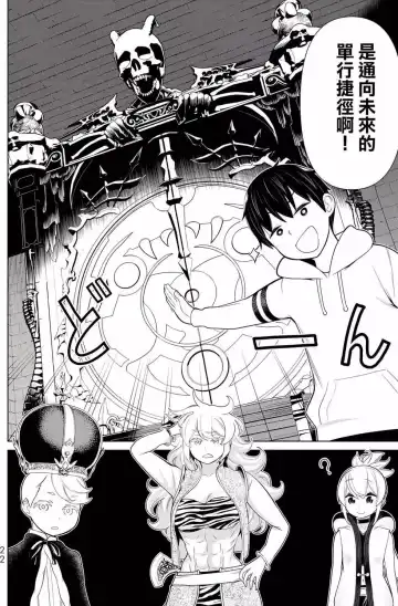 停止时间的勇者-只能再活三天这种设定对拯救世界来说未免太短了 [中国翻訳] vol.6 Fhentai - Page 23