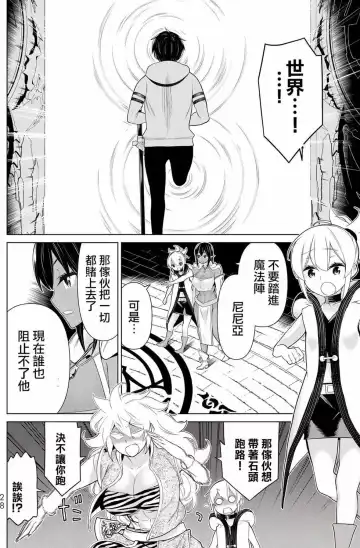 停止时间的勇者-只能再活三天这种设定对拯救世界来说未免太短了 [中国翻訳] vol.6 Fhentai - Page 29