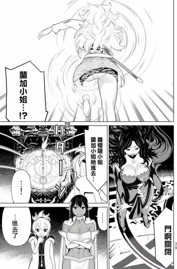 停止时间的勇者-只能再活三天这种设定对拯救世界来说未免太短了 [中国翻訳] vol.6 Fhentai - Page 30