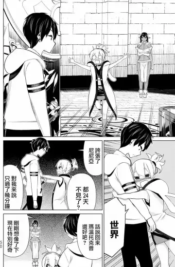 停止时间的勇者-只能再活三天这种设定对拯救世界来说未免太短了 [中国翻訳] vol.6 Fhentai - Page 49