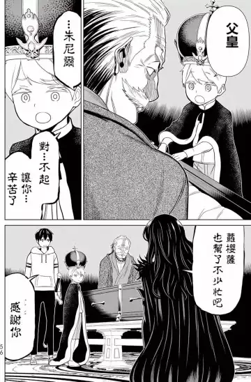 停止时间的勇者-只能再活三天这种设定对拯救世界来说未免太短了 [中国翻訳] vol.6 Fhentai - Page 55