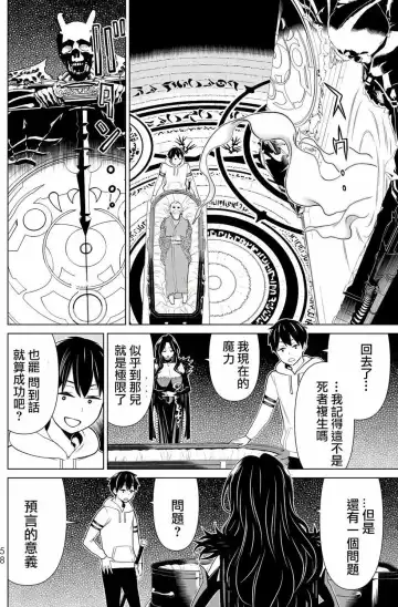 停止时间的勇者-只能再活三天这种设定对拯救世界来说未免太短了 [中国翻訳] vol.6 Fhentai - Page 57