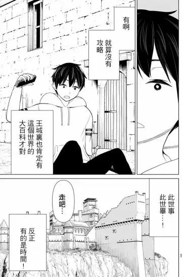 停止时间的勇者-只能再活三天这种设定对拯救世界来说未免太短了 [中国翻訳] vol.6 Fhentai - Page 6