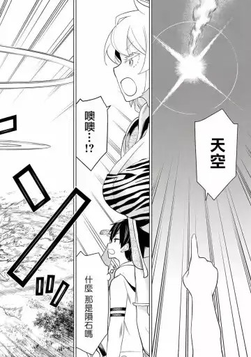 停止时间的勇者-只能再活三天这种设定对拯救世界来说未免太短了 [中国翻訳] vol.6 Fhentai - Page 61