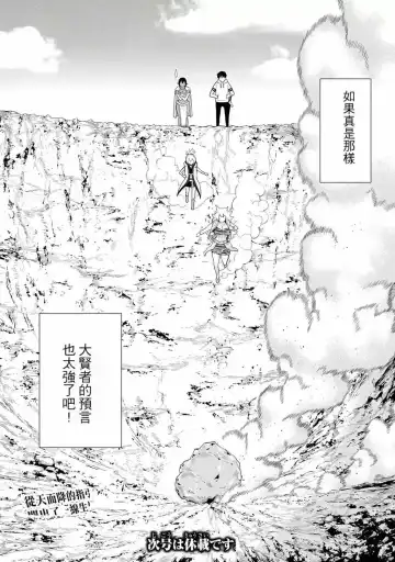 停止时间的勇者-只能再活三天这种设定对拯救世界来说未免太短了 [中国翻訳] vol.6 Fhentai - Page 65