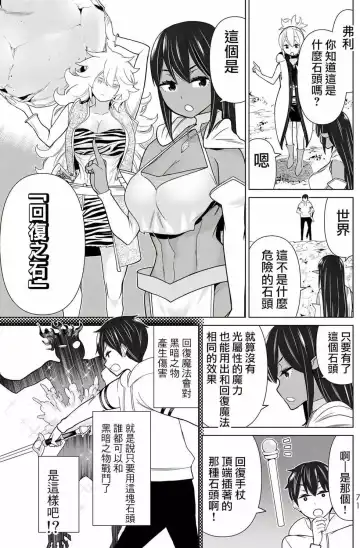 停止时间的勇者-只能再活三天这种设定对拯救世界来说未免太短了 [中国翻訳] vol.6 Fhentai - Page 68