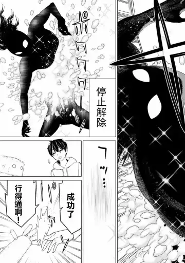 停止时间的勇者-只能再活三天这种设定对拯救世界来说未免太短了 [中国翻訳] vol.6 Fhentai - Page 86